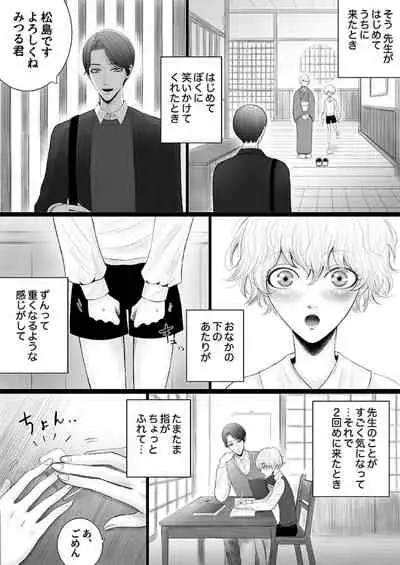 Himitsu no Koiwazurai