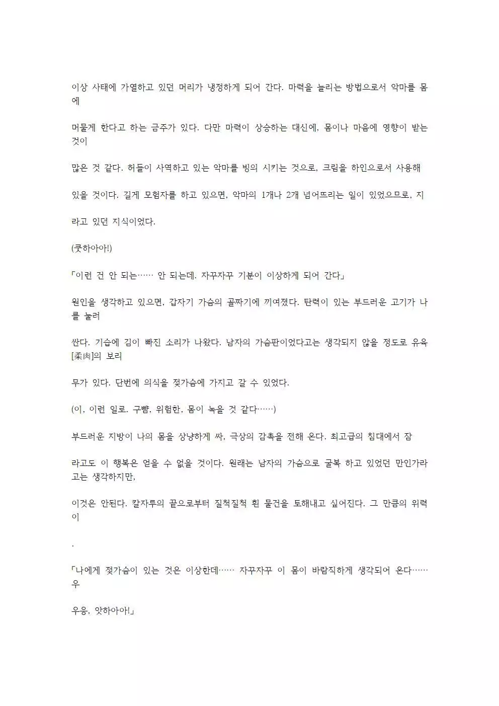 호색한의 마검 기계번역