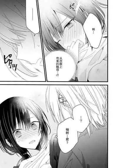 [Cocoa] Kimi no te de kawaiku naritai!~ Jendāresu danshi to no Hna gisō ren'ai ~ | 想要通过你的双手变得可爱！～和无性别男子的H伪装恋爱～: 1-5 [Chinese] [莉赛特汉化组]