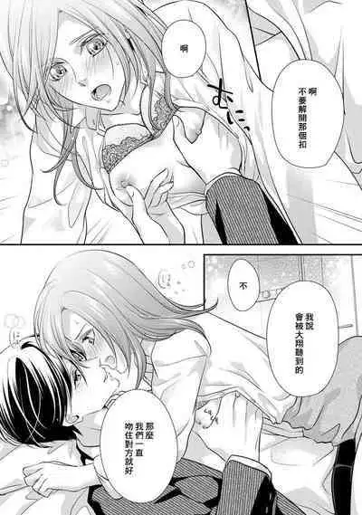 Demo Shachou wa Bra o Shite iru. | 但社长他穿bra欸。 1-7