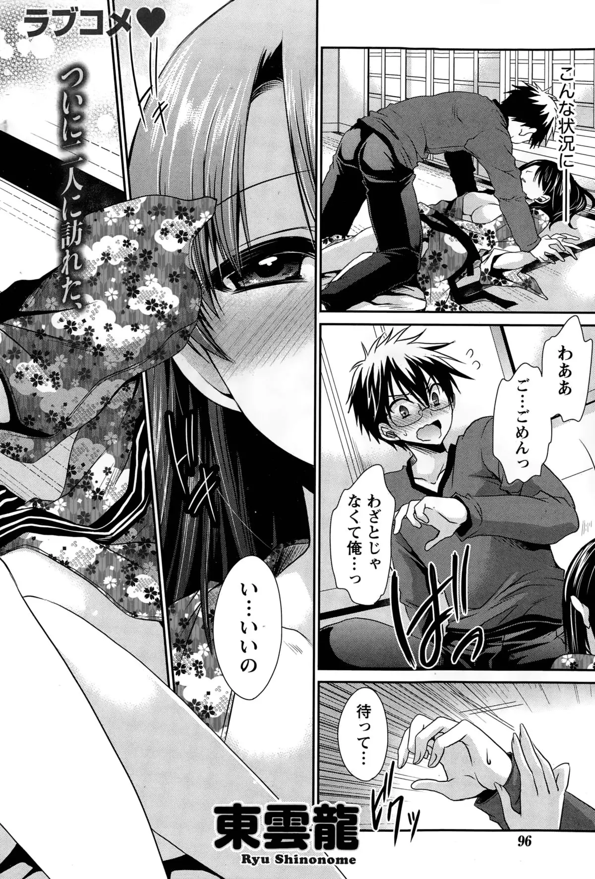 Ore to Kanojo to Owaru Sekai Ch. 1-15