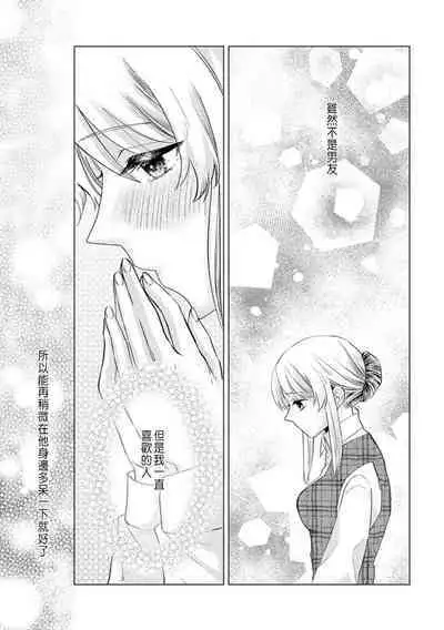 Daisuki na Hito nanoni SeFri Keiyaku Musunjaimashita... Ch.1-9 | 明明是最喜歡的人卻結下了炮友契約...