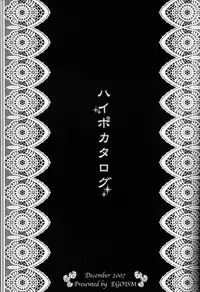 (C73) [EGOISM (Kasukabe Akira, Torigoe Yayoi)] Hypo Catalog (Final Fantasy XII) [Chinese] [先行者個人漢化]