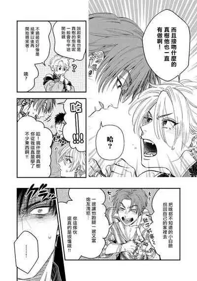 Kokomade Yarutoha Kiitenai! |之前可没听说要做到这个份上啊！ 1-5