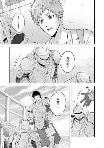 [Takizawa Hare, Ohkiiki] Shusendo Kishi ga Ore o Nakaseyou to Shiteimasu | 守財奴騎士對惹我哭感到樂在其中 Ch. 1-9 [Chinese] [Decensored] [Digital]