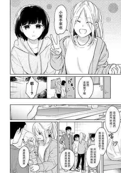 1LDK+JK Ikinari Doukyo? Micchaku!? Hatsu Ecchi!!? | 1LDK+JK 突然間展開同居？ 極度貼近！？初體驗！？ Ch. 18-39
