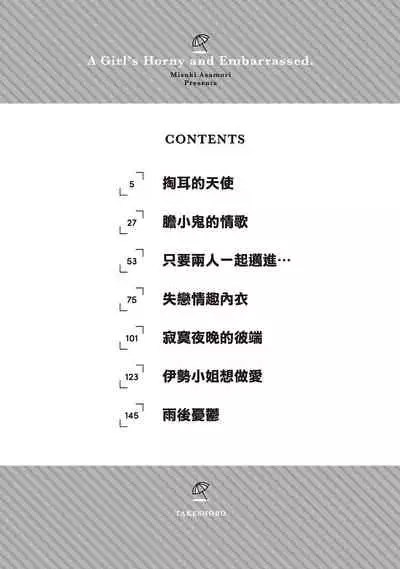 [朝森瑞季]淫糜的青澀戀歌