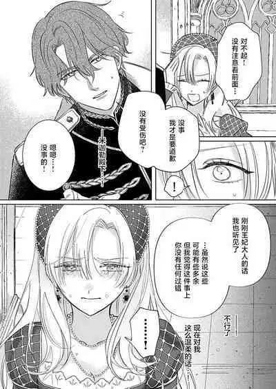 Ai ga Omoi Kishi Koushaku wa, Tsuihou Reijou no Subete o Ubaitsukushitai. | 骑士公爵爱意深重，想要索取放逐千金的一切。 1-18