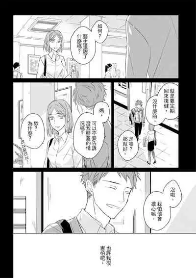 Kioku no Kaibutsu | 记忆的怪物 1-3