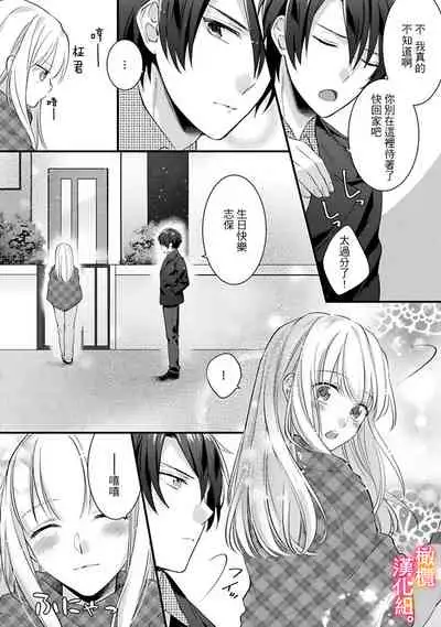 [Toyama Monaka, Kazamachi Ito] Kekkon made Ecchi wa Kinshi!? Nengan no Shoya o Mukaeta Futari no Ohanashi. 01~04| 婚礼之前严禁做爱！两人终于迎来了期盼中的初夜。 01~04 [Chinese] [橄榄汉化组]