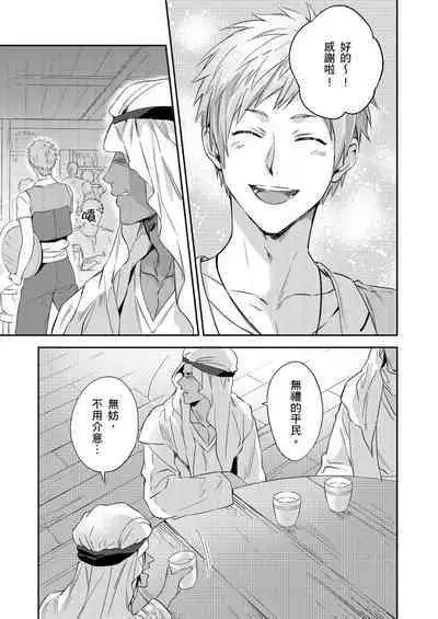 Shusendo Kishi ga Ore o Nakaseyou to Shiteimasu | 守財奴騎士對惹我哭感到樂在其中 Ch. 1-10