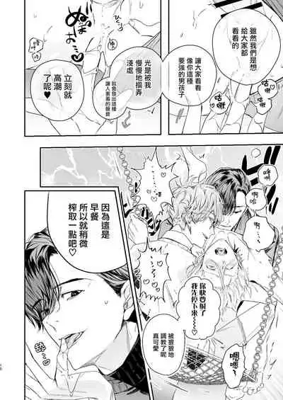 [Erotopia (Seina Anji)] Gourmet Namamono ni Amayakasarete Imasu | 被美食家恶魔宠爱 [Chinese] [冒险者公会] [Digital]