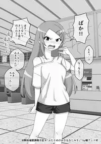 Osananajimi Saimin Choukyou Nikki