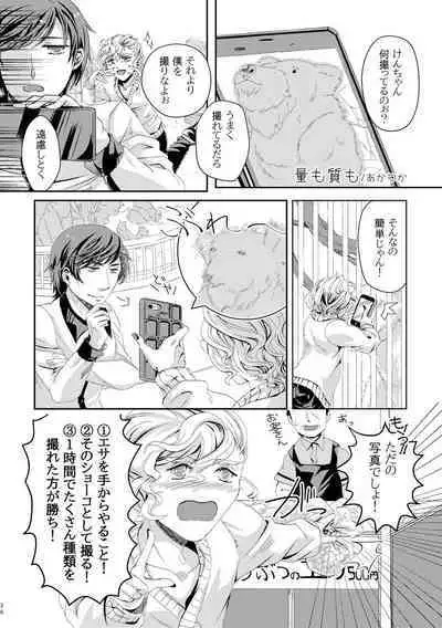 [チキンオムハヤフルコース (おむ囃子)] 君が馬になるのなら僕は犯罪も辞さない!