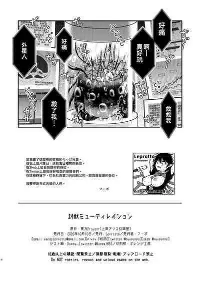 Houjuu Mutilation | 封獸肢解