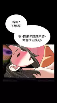 [KKUN &INSANE] Love Parameter 恋爱辅助器 76-79 (chinese)