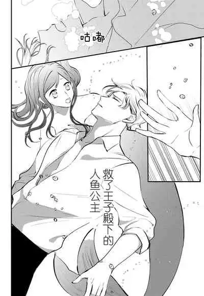 転生人魚姫ですが、今世こそ幸せになりたいんです！| 转生人鱼公主，这辈子绝对要获得幸福！