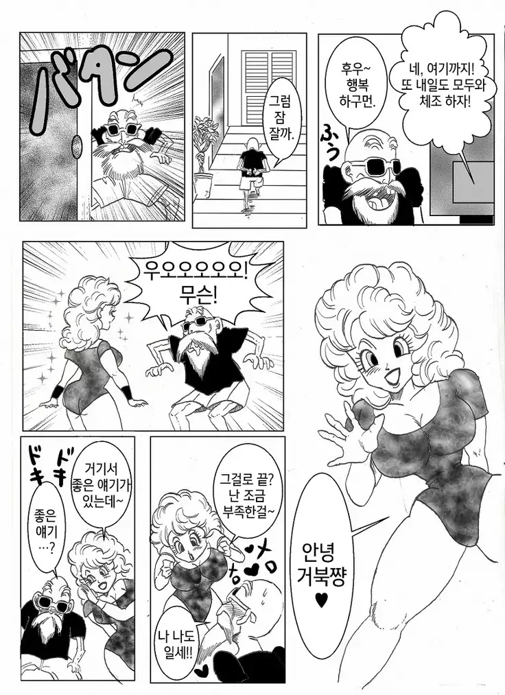 Dragonball Collaboration Cartoon | 드래곤볼 합작만화