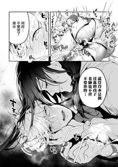 [Buranran] Ishiki Takai-kei Insei Shokushu Shidou Ochiyuku Pride | 高傲学院生的触手指导 逐步堕落的自尊 Ch. 1-3 [Chinese] [冒险者公会]