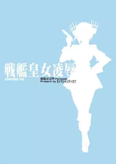 Senkan Kōjo ● ● CBT