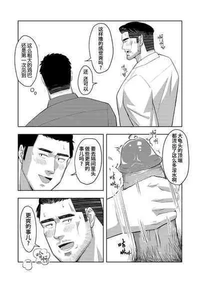 [Tokuno bitamin(Minoru) Ossan shunin no sei jijo | 熟男大叔主任的性秘事[Chinese] [桃紫の汉化] [Decensored] [Digital]