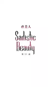 [The Jinshan] Sadistic Beauty | 虐美人 Ch.1-48[Chinese] [17+沒有漢化]