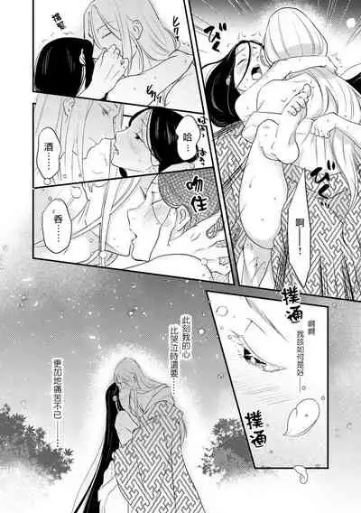 Oeyama suimutan utsukushiki oni no toraware hime | 大江山醉夢逸話 美麗的鬼與被囚禁的公主 Ch. 1-5