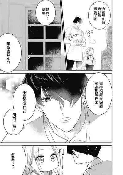 A shepherd in love with a demoted knight | 与被贬骑士相爱的牧羊女1