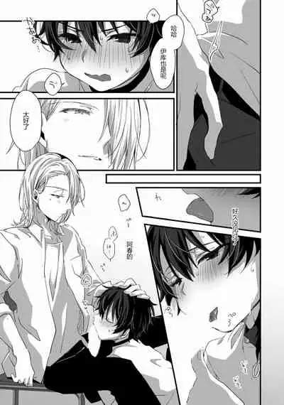 [Emu Emuo] Oshikake Akuma wa Sakaraenai! (3) [Chinese] [黑暗月光石]