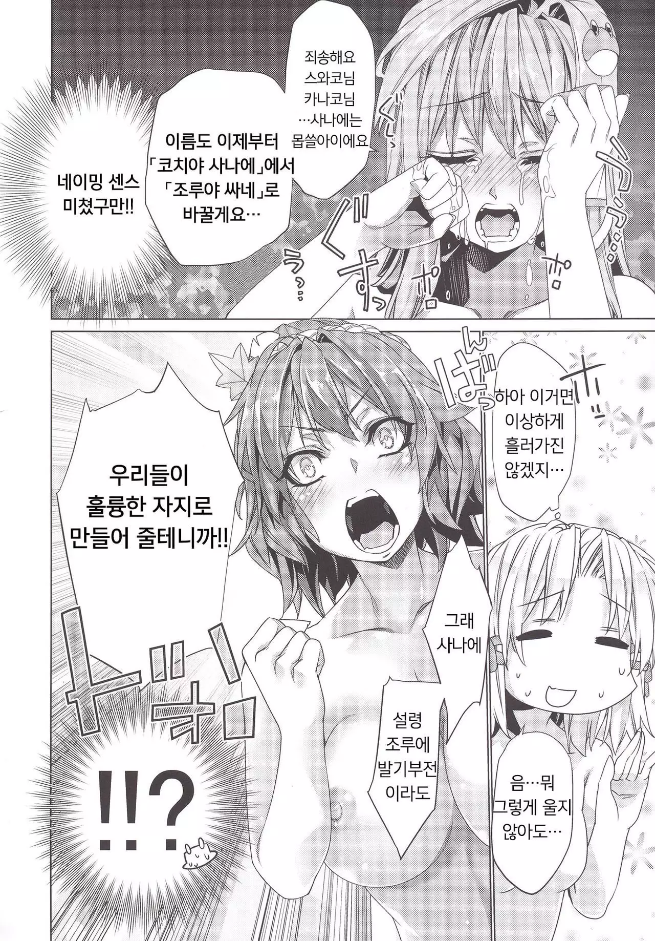 Sanae Udon Yatsudama | 사나에우동8옥