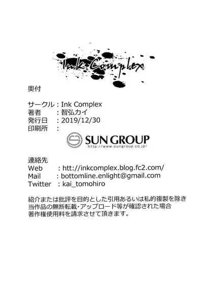 (C97) [Ink Complex (Tomohiro Kai)] Hikoukai Plan [Chinese] [無邪気漢化組]