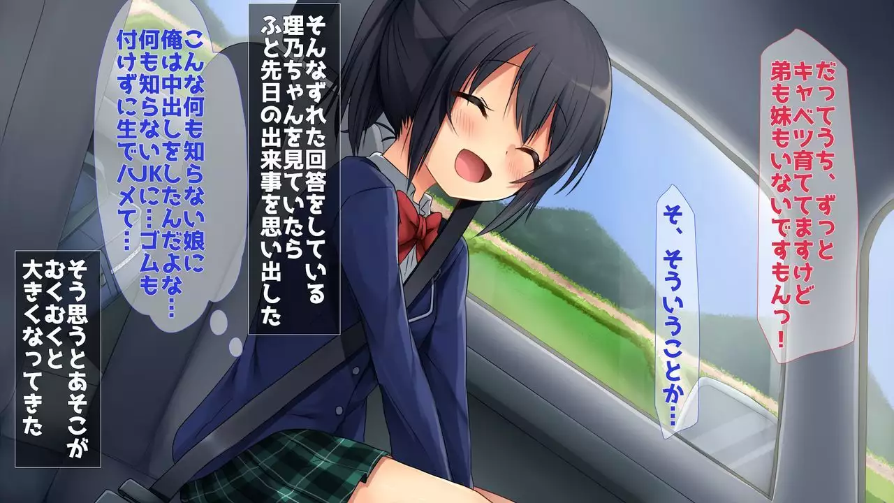 田舎JK -性に疎い彼女-