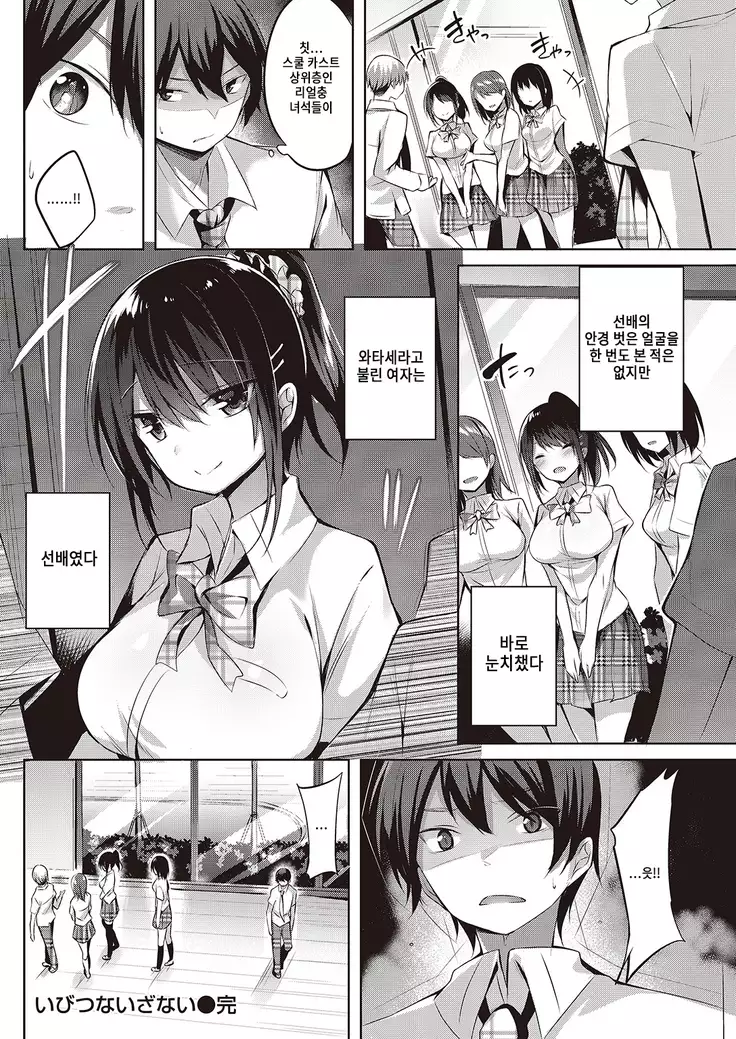 Ibitsuna Izanai | 일그러진 유혹