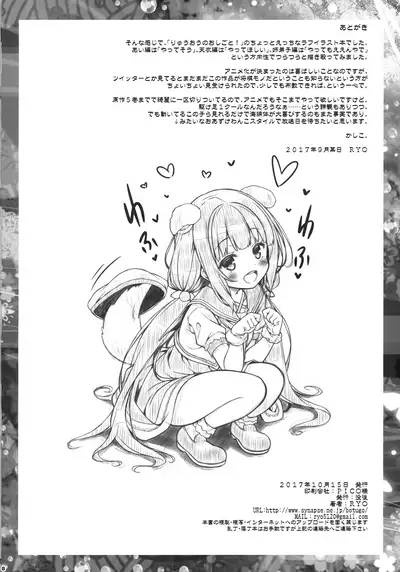 Petit Note. ≠ Botugo no Rakugaki Chou 3