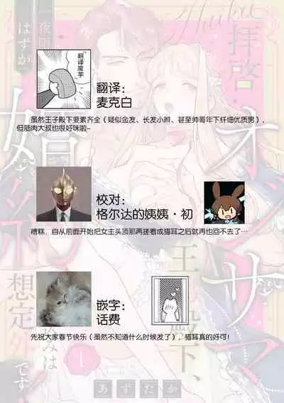 [Azuta ka] haikei ojisama-ō otōto denka, ichiya kagiri no hazu ga kon'yaku no mōshikomi wa sōtei-gaidesu! | 拜启 王弟殿下、 本该是限定一夜但婚约的申请却是意料之外！1 [Chinese] [莉赛特汉化组]