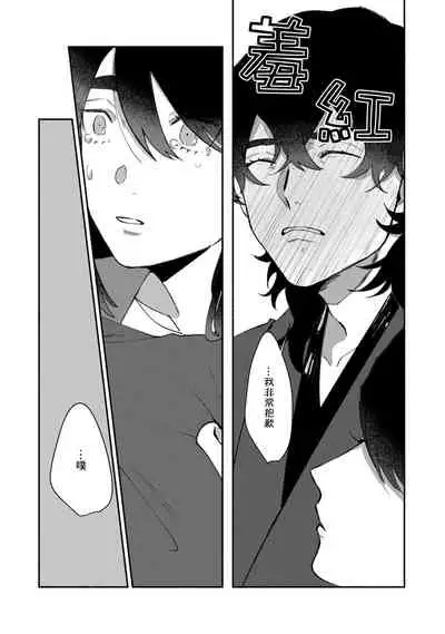 Ukiyo Tensei Kawatare Shinjuutan | 浮世轉生 薄暮情亡史 Ch. 1-7