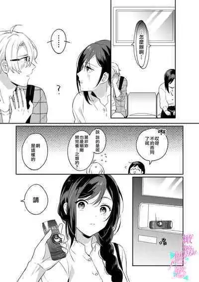 [Umou] Jounetsu to Kaite Seiyoku to Yomu1-13 | 写作热情读作情欲 1-13 [Chinese] [橄榄汉化组]