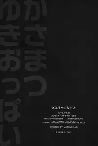 (SPARK8) [Unlucky Strike (Gemuta)] Senpai Nama Shibori (Kuroko no Basuke)