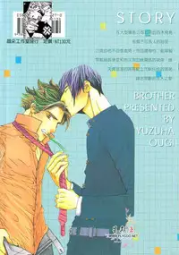 [Ougi Yuzuha] BROTHER | 愛戀大無限 1 [Chinese]