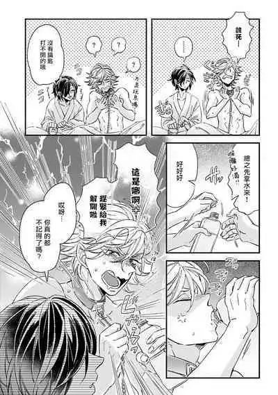 [Tsurusawa Tsutako] Niizuma-kun to Arao-kun Okawari | 新妻君与新夫君 再来一份 Ch. 01 - 06(上+下) [Chinese] [冒险者公会]