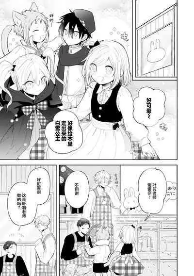 [Rom] Towa-sensei wa Zenbu Hajimete | 叶羽老师全部是第一次 1-6 end [Chinese] [莉赛特汉化组]