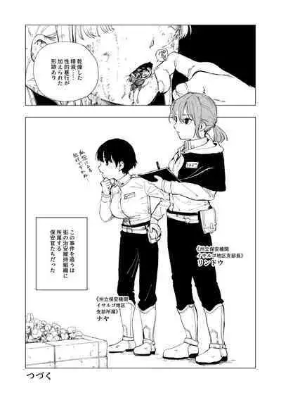 保安官リンドウと殺人鬼