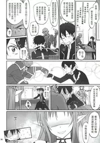 (C92) [Bloody Okojo (Caviar, Mojyako)] Voyeuristic Disorder (Sword Art Online) [Chinese] [塔布里斯個人漢化]