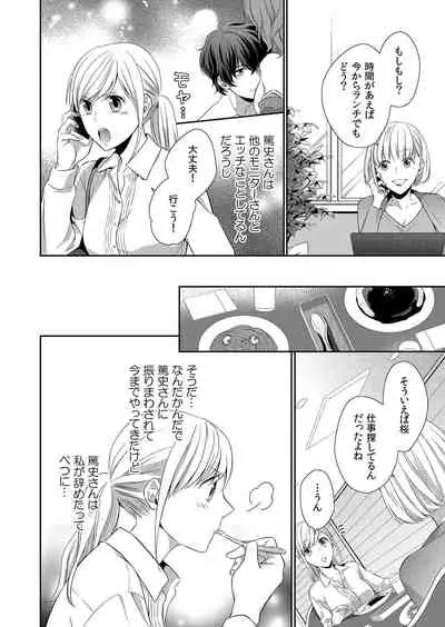 気持ち良すぎて、こわれちゃう…！～カワイイ悪魔とイジられ子羊 第1-5話