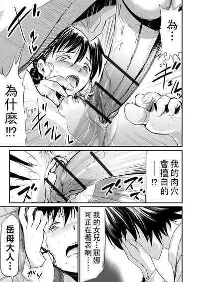 [山田タヒチ] 義母と娘のコンチェルト〈姦全版〉 序章-第8章