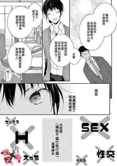 [Sawamura Mariko] Meikina Kanojo no Aishikata. ~Bengoshi Joushi ga Watashi ni Honki ni Naru Soudesu~01-05话｜名器女友的宠爱方式。 ～律师上司好像对我是认真的01-05话[中文] [橄榄汉化组]