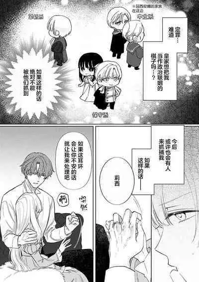 Ai ga Omoi Kishi Koushaku wa, Tsuihou Reijou no Subete o Ubaitsukushitai. | 骑士公爵爱意深重，想要索取放逐千金的一切。 1-18