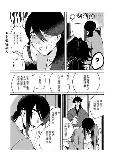 [Yamatomi] Ukiyo Tensei Kawatare Shinjuutan | 浮世轉生 薄暮情亡史 Ch. 1-8 [Chinese] [莉赛特汉化组]