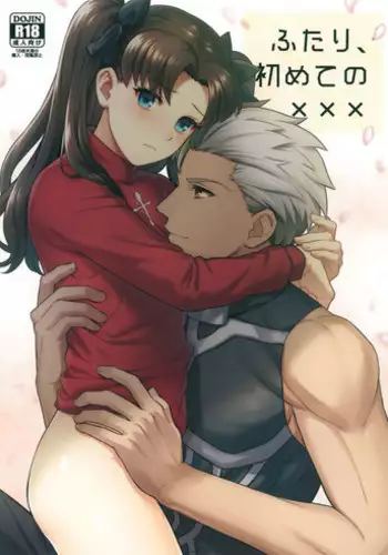 (SUPER26) [ambi75 (Yuyama Chika)] Futari, Hajimete no xxx (Fate/stay night)