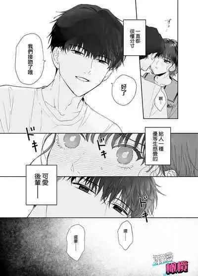 [Uri (tume _ uri) THE waidan] sawayaka kōhai Izumi-kun wa dekiai shūchaku-keideshita |清爽后辈泉是溺爱执着系[中文] [橄榄汉化组]